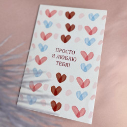 Открытка «Люблю тебя»